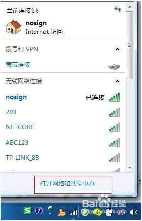 打開(kāi)網(wǎng)絡(luò)和共享中心