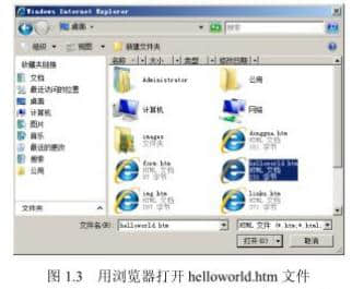 用瀏覽器打開helloworld.htm文件