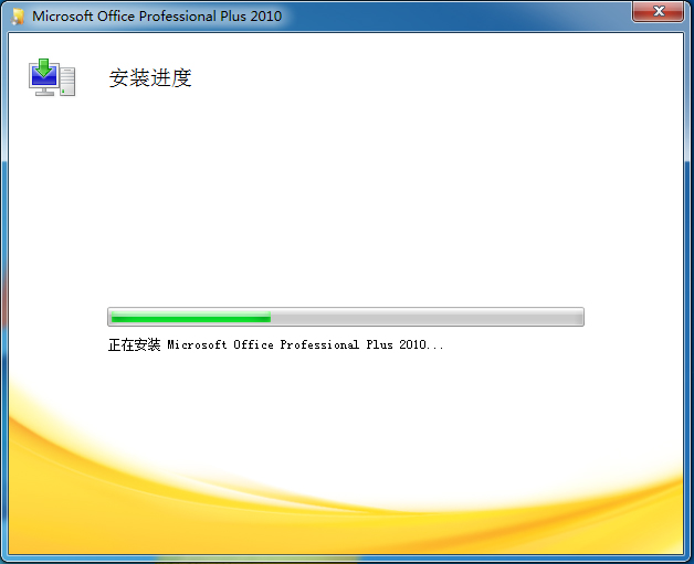 office2010 32位64位破解版（無需激活，直接使用）+office2016安裝包