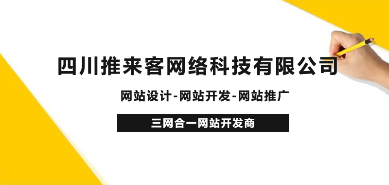 成都專業(yè)的網(wǎng)站外包公司，網(wǎng)站一站式服務(wù)商.jpg