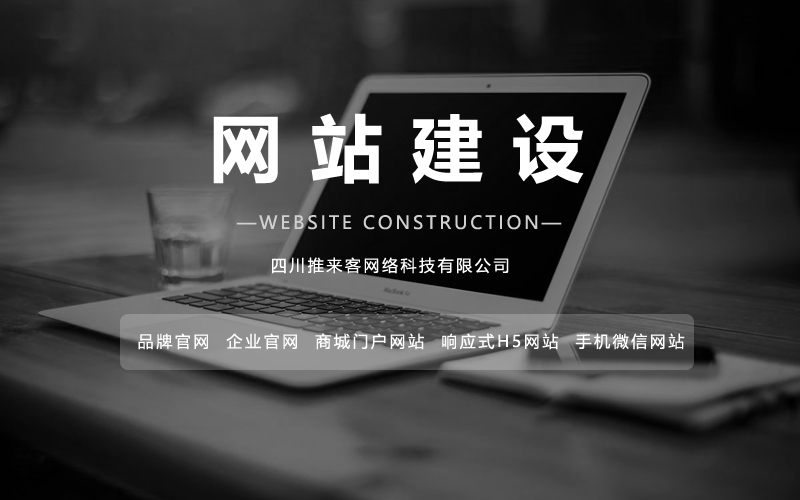 網(wǎng)站是怎么建設(shè)的？搭建網(wǎng)站的方法.jpg