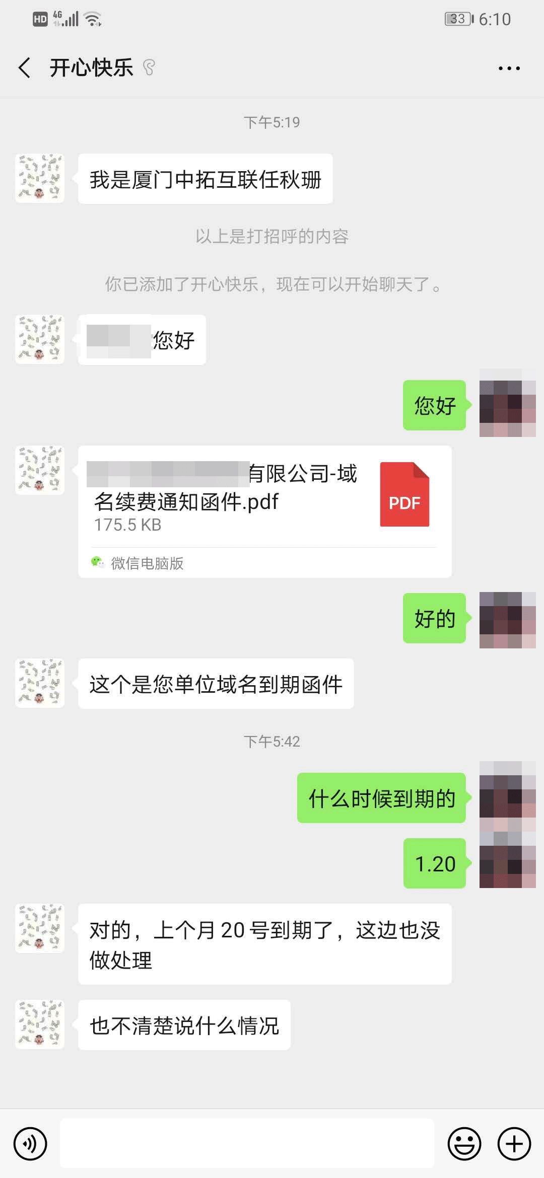 曝光中文域名續(xù)費的騙局