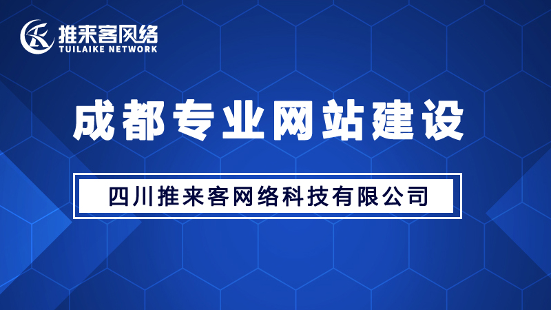 優(yōu)秀網(wǎng)站建設公司哪家好？.jpg