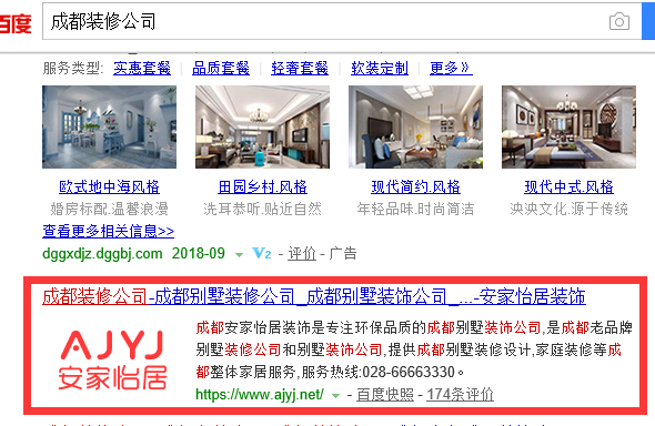 成都裝修公司關鍵詞排名案例.png